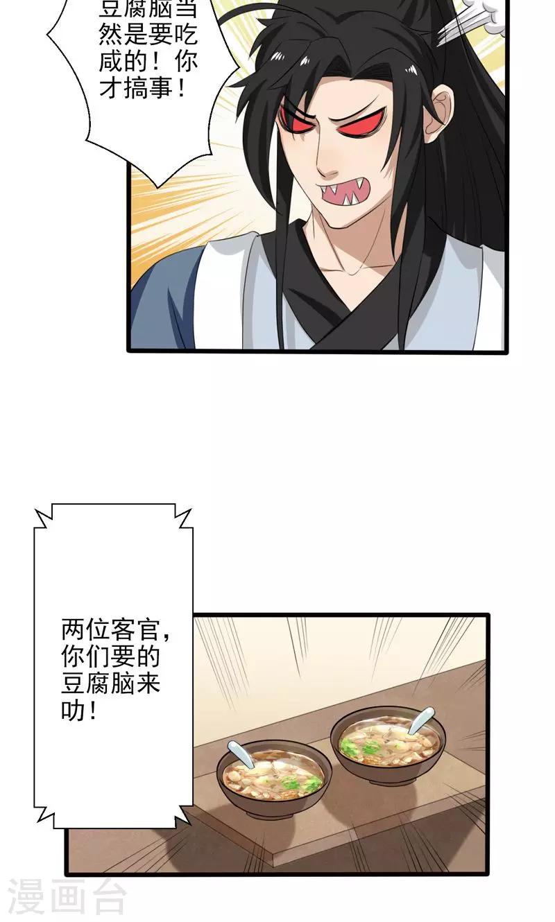 《这届江湖超编了》第29话 第13页