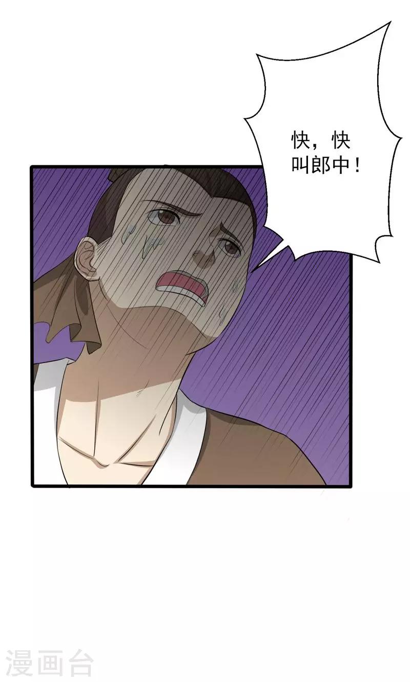 《这届江湖超编了》第29话 第20页