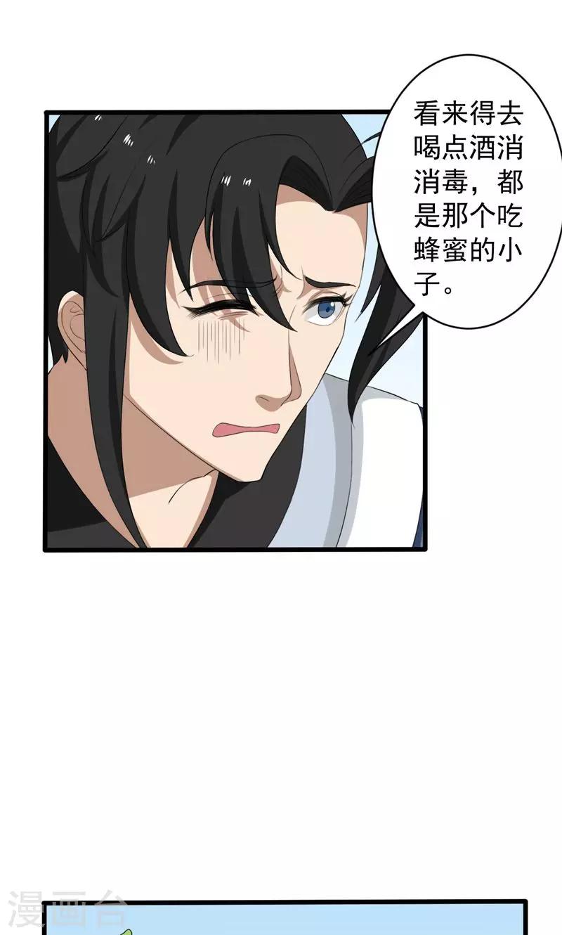 《这届江湖超编了》第29话 第23页