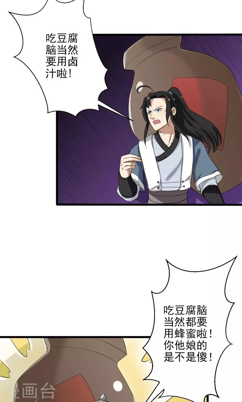 《这届江湖超编了》第29话 第2页