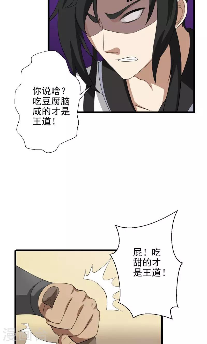 《这届江湖超编了》第29话 第5页
