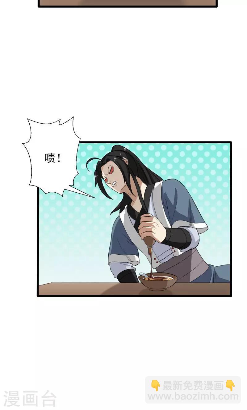 《这届江湖超编了》第29话 第7页