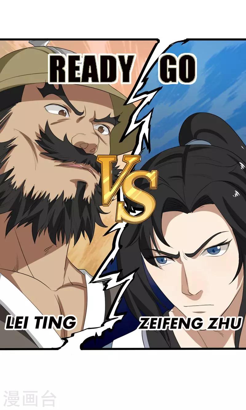 《这届江湖超编了》第29话 第8页