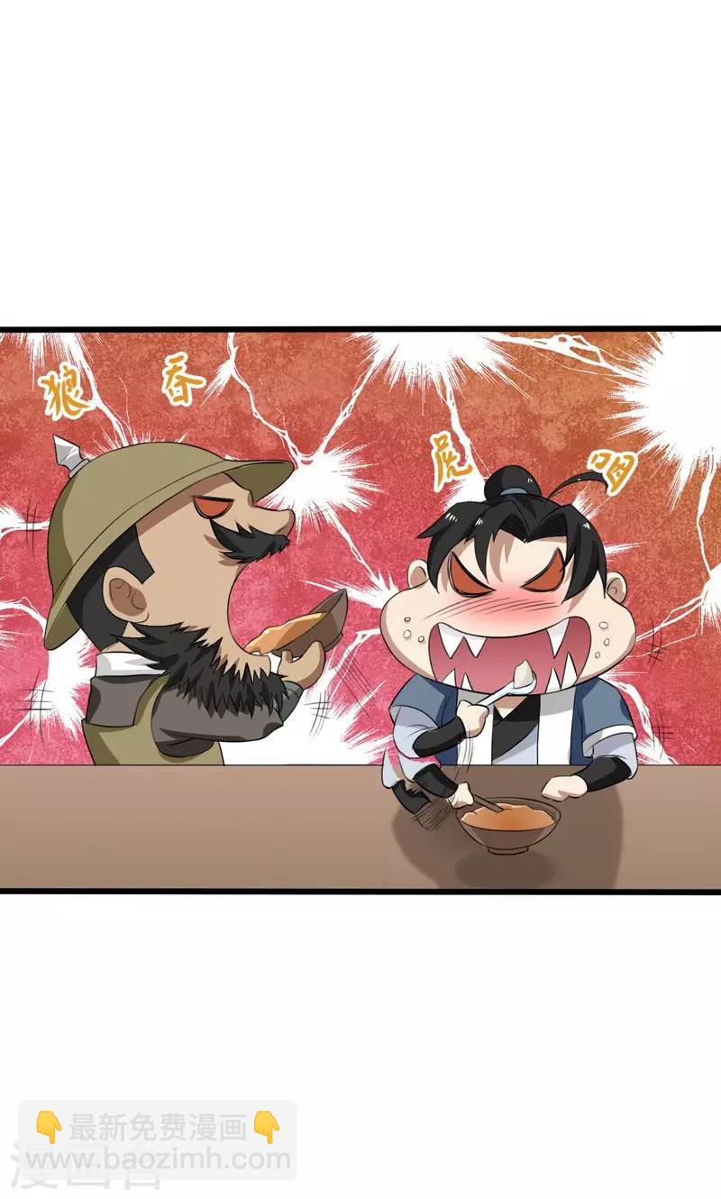 《这届江湖超编了》第29话 第9页