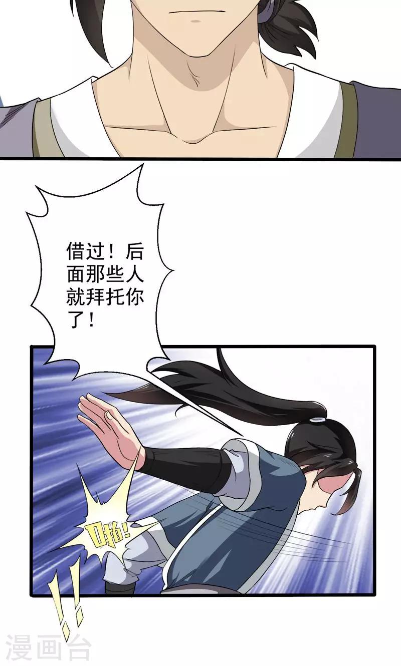《这届江湖超编了》第34话 第10页