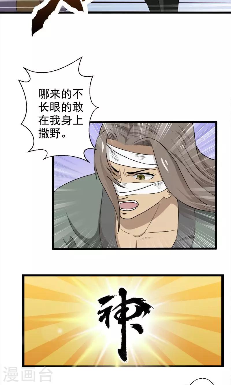 《这届江湖超编了》第34话 第12页