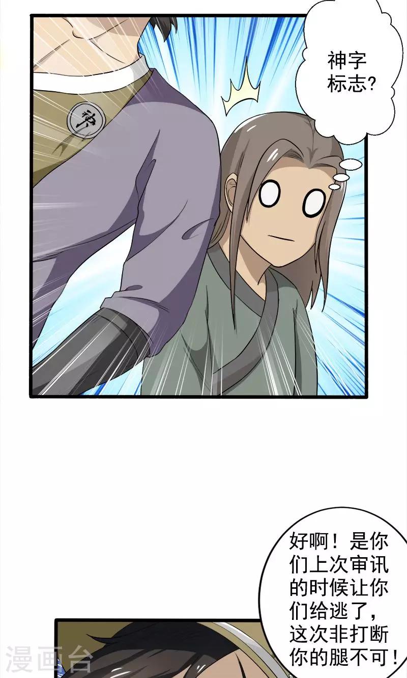 《这届江湖超编了》第34话 第13页