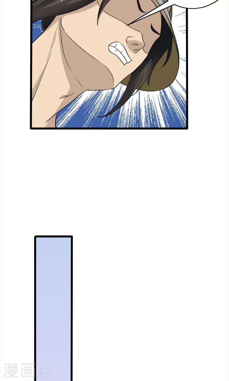 《这届江湖超编了》第34话 第14页