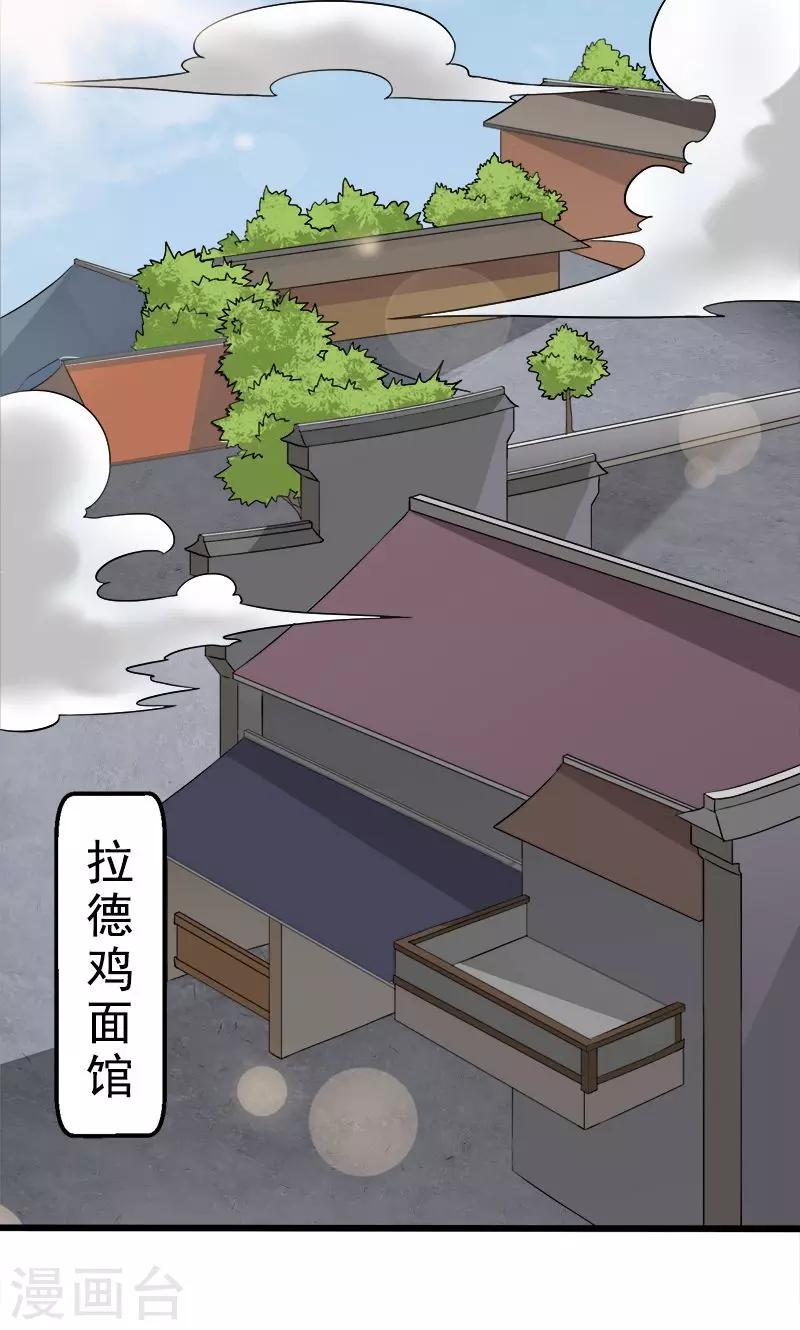 《这届江湖超编了》第34话 第16页