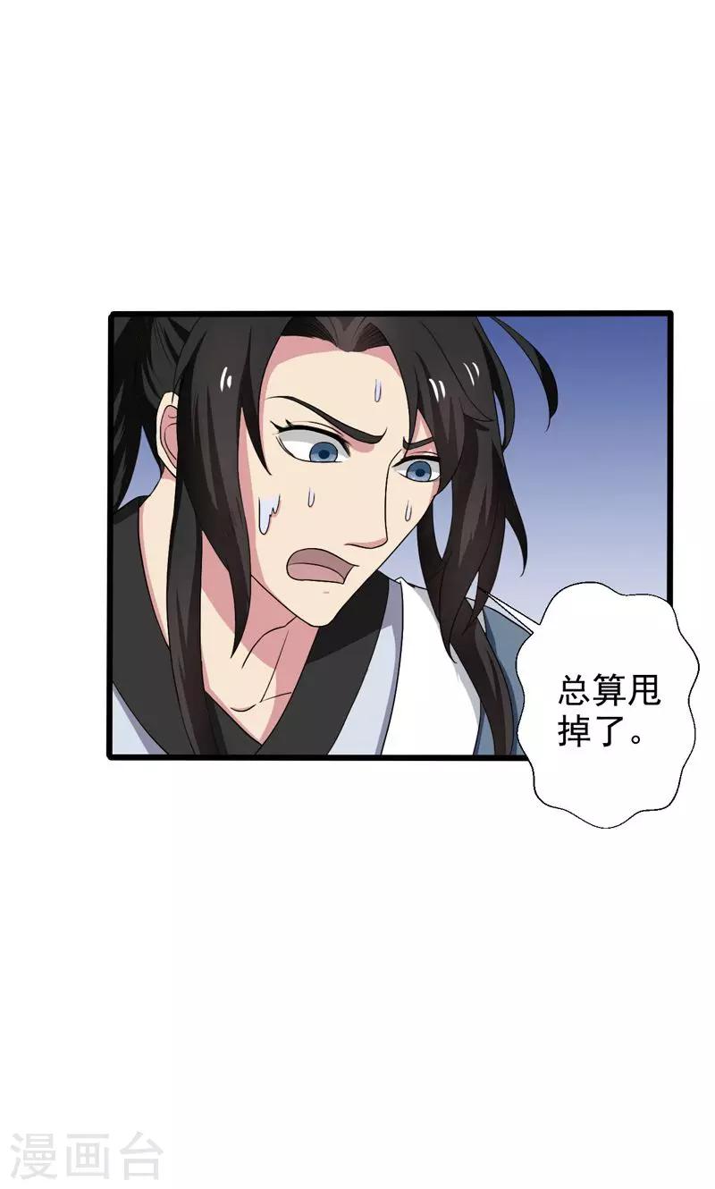 《这届江湖超编了》第34话 第17页