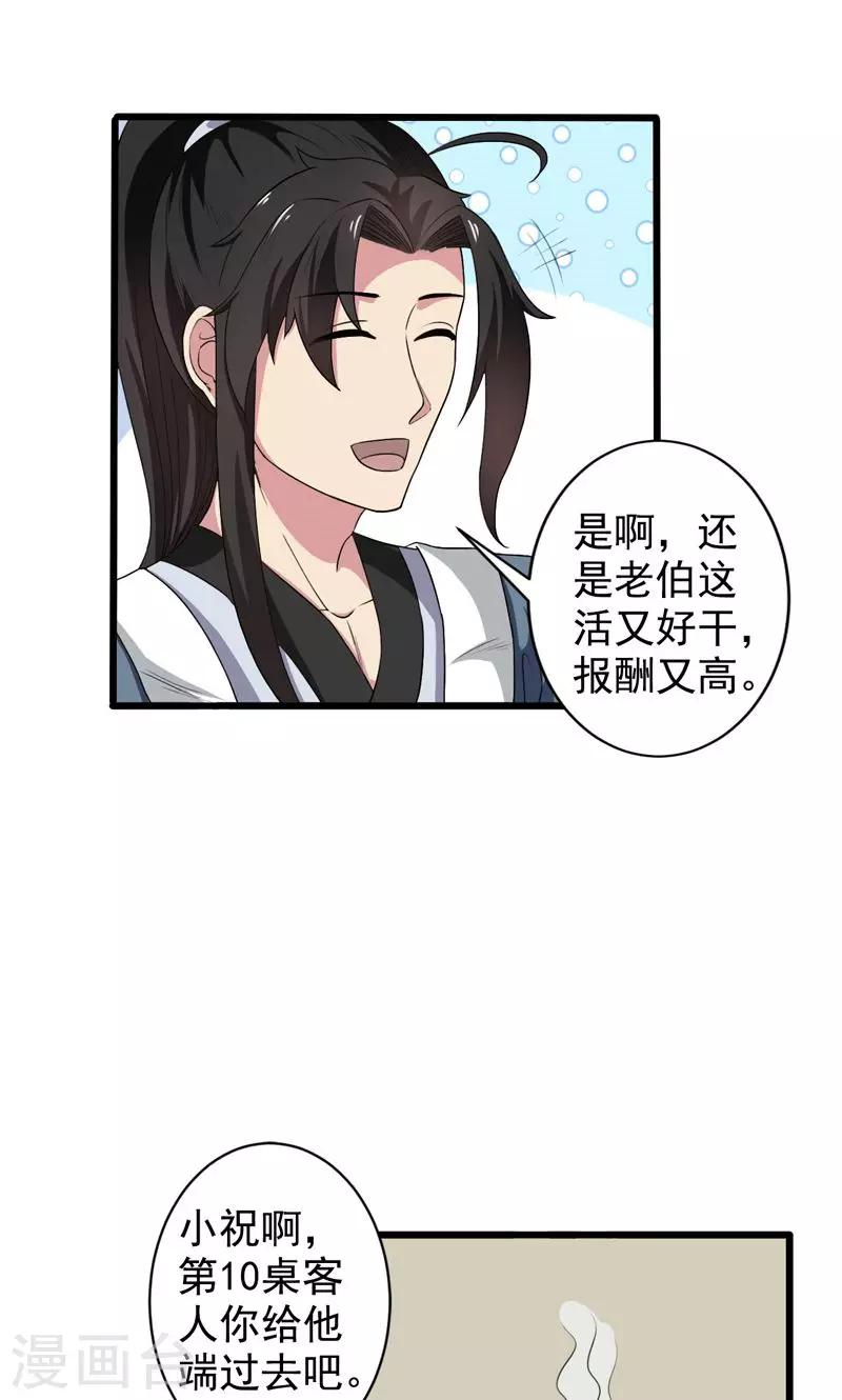 《这届江湖超编了》第34话 第20页