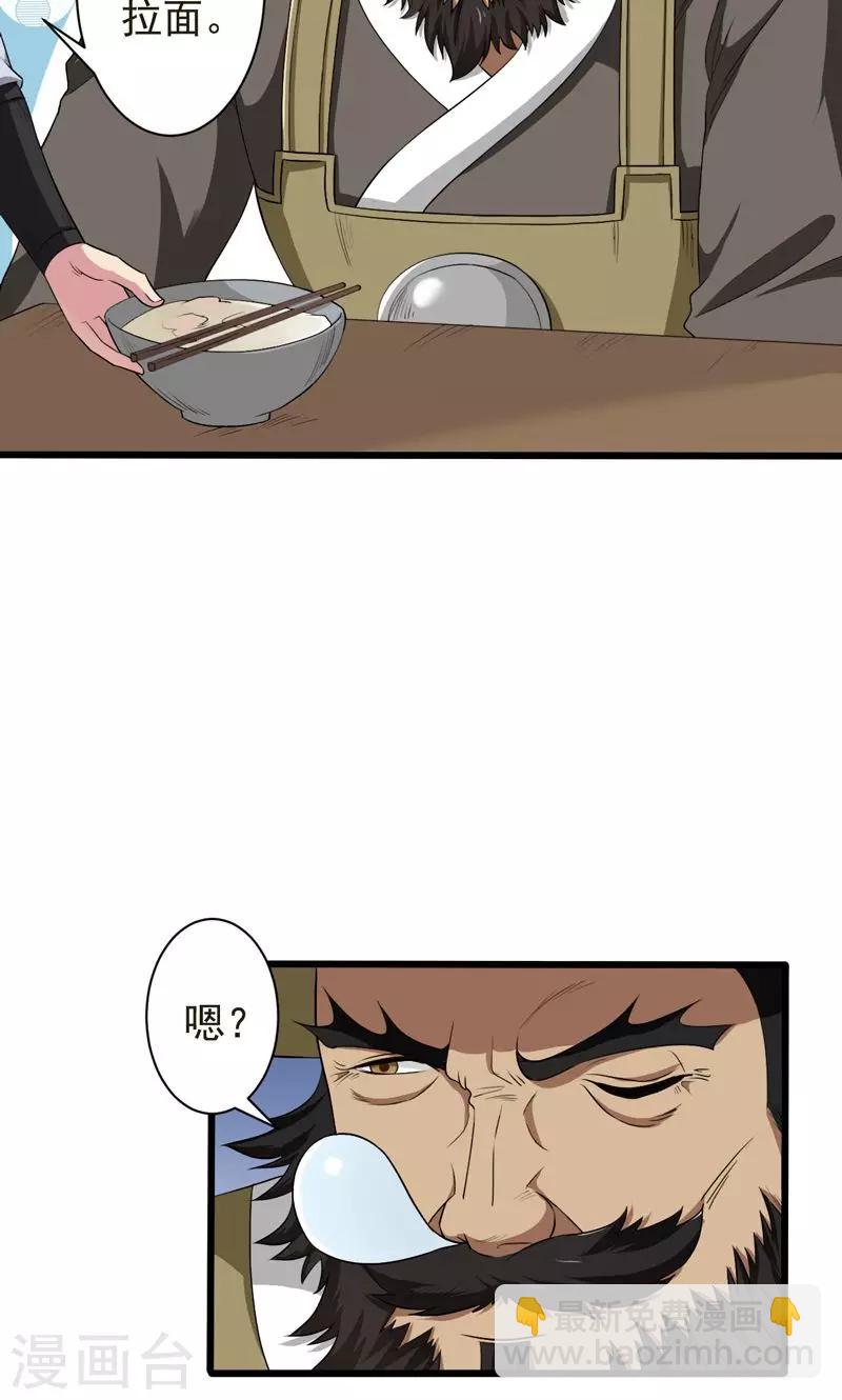《这届江湖超编了》第34话 第22页
