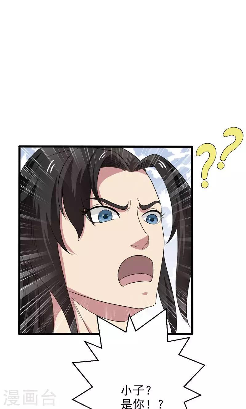 《这届江湖超编了》第34话 第23页