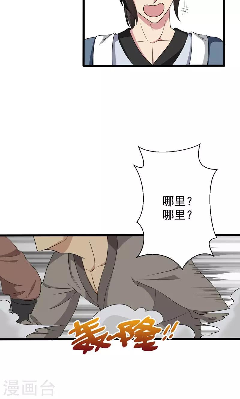 《这届江湖超编了》第34话 第3页