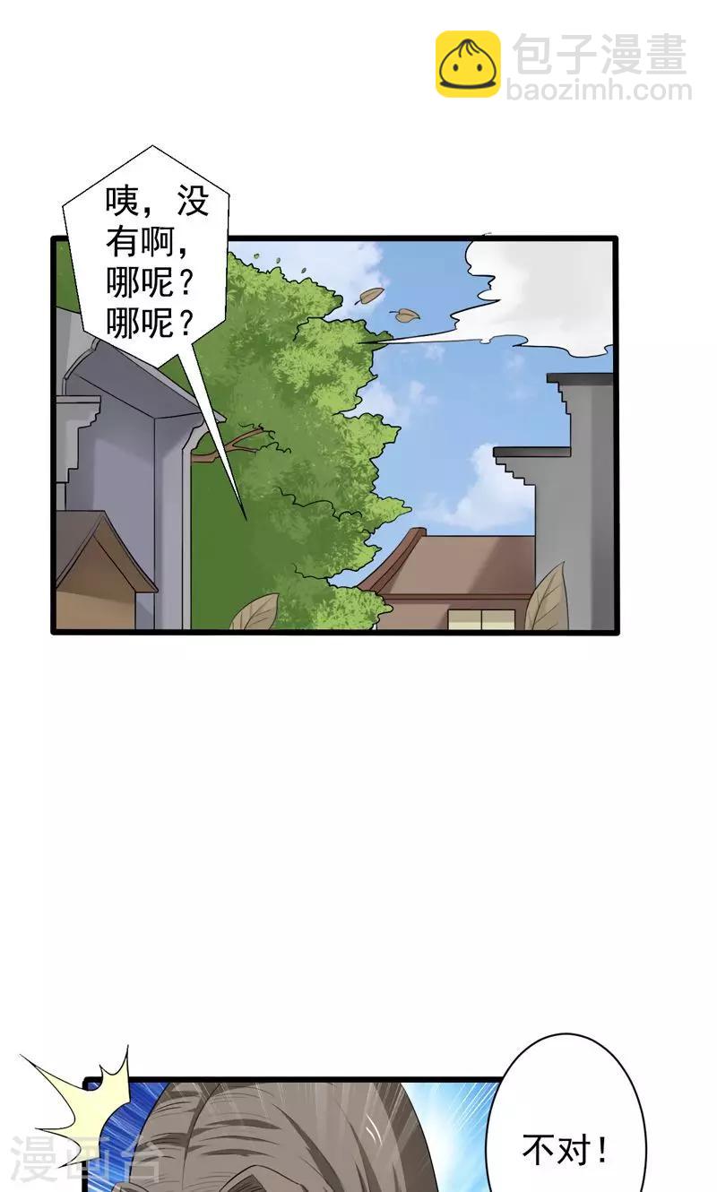 《这届江湖超编了》第34话 第4页