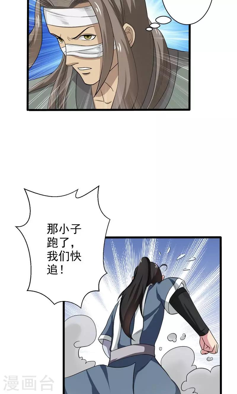 《这届江湖超编了》第34话 第5页