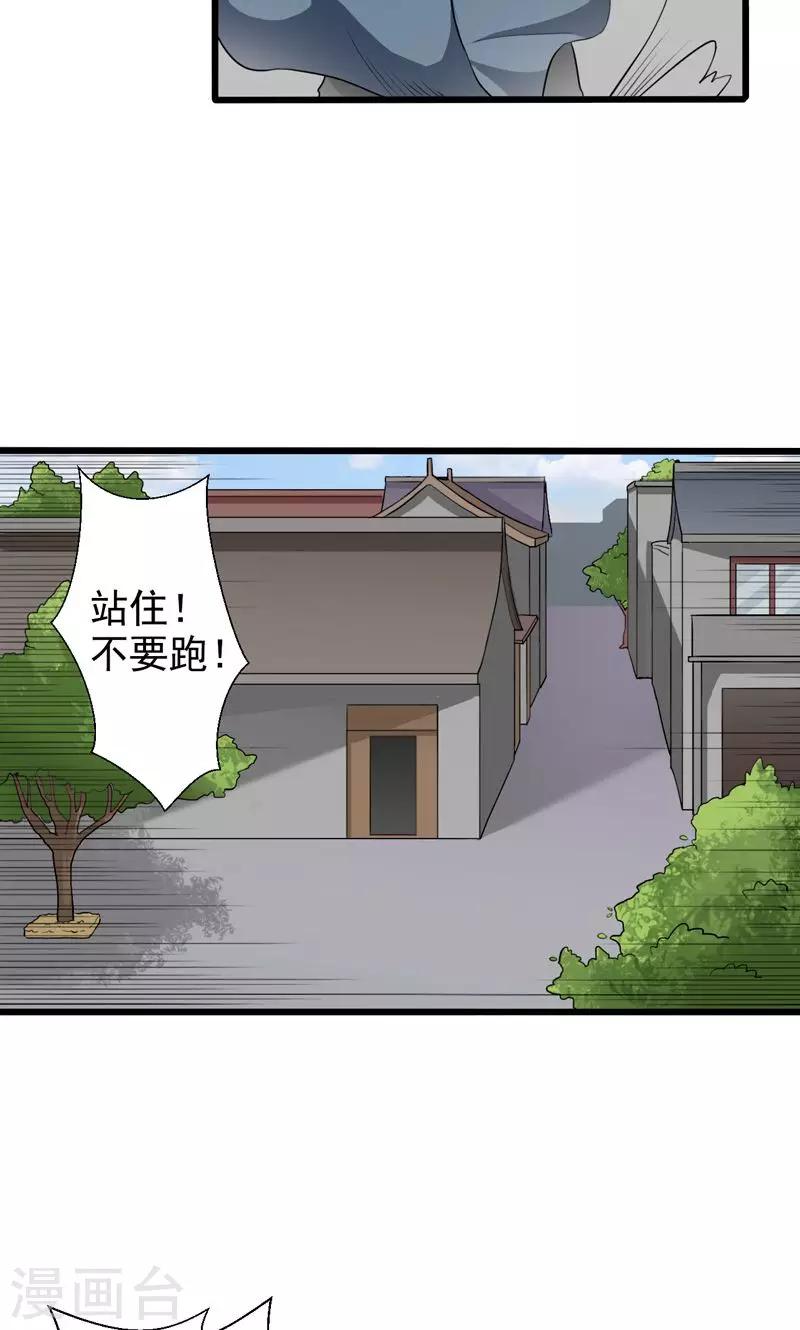 《这届江湖超编了》第34话 第6页