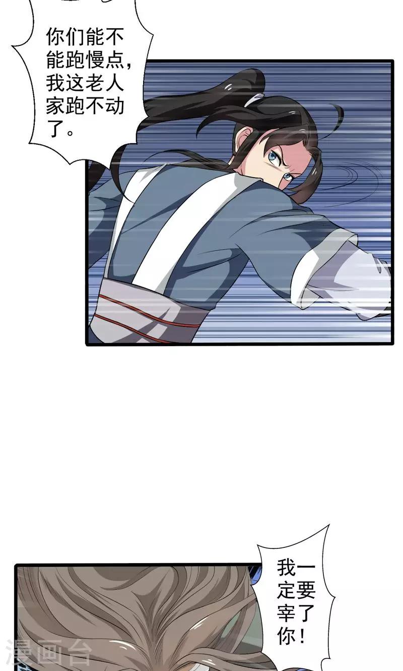 《这届江湖超编了》第34话 第7页