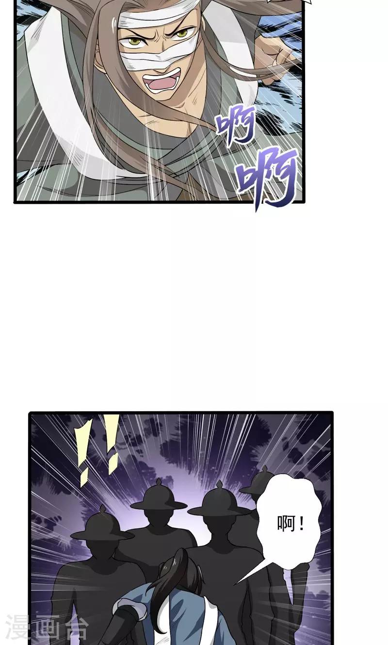 《这届江湖超编了》第34话 第8页