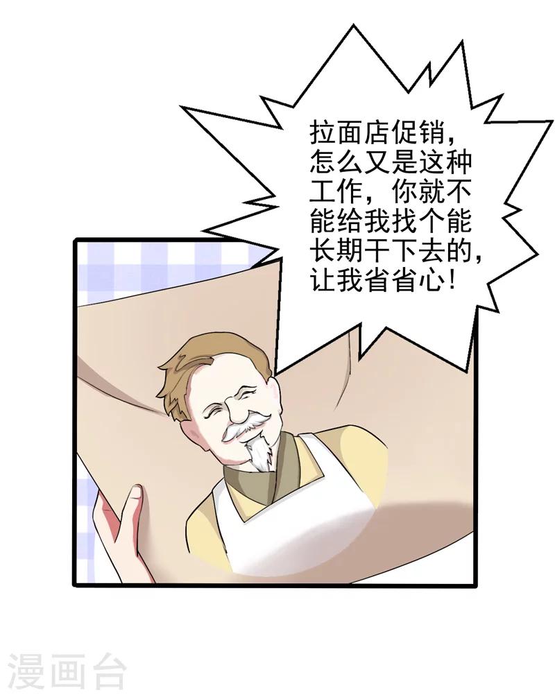 《这届江湖超编了》第33话 第10页