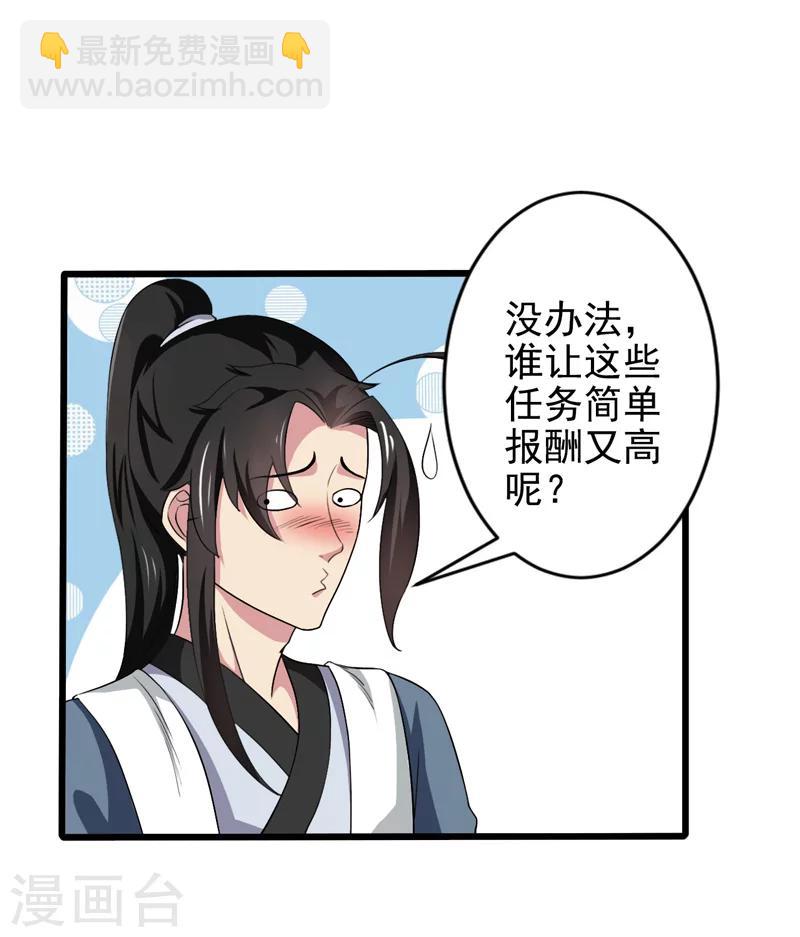 《这届江湖超编了》第33话 第11页
