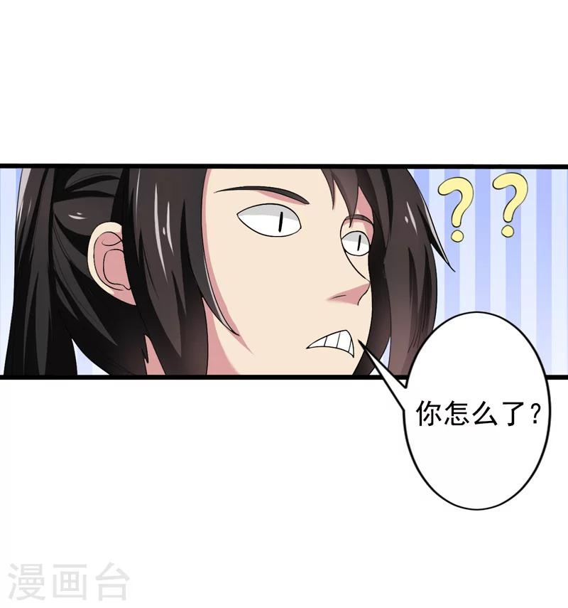 《这届江湖超编了》第33话 第13页