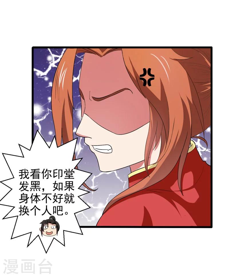 《这届江湖超编了》第33话 第15页
