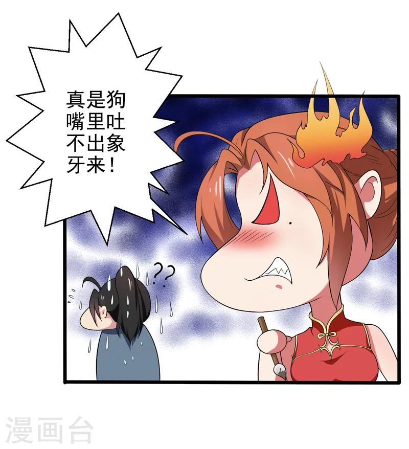 《这届江湖超编了》第33话 第16页