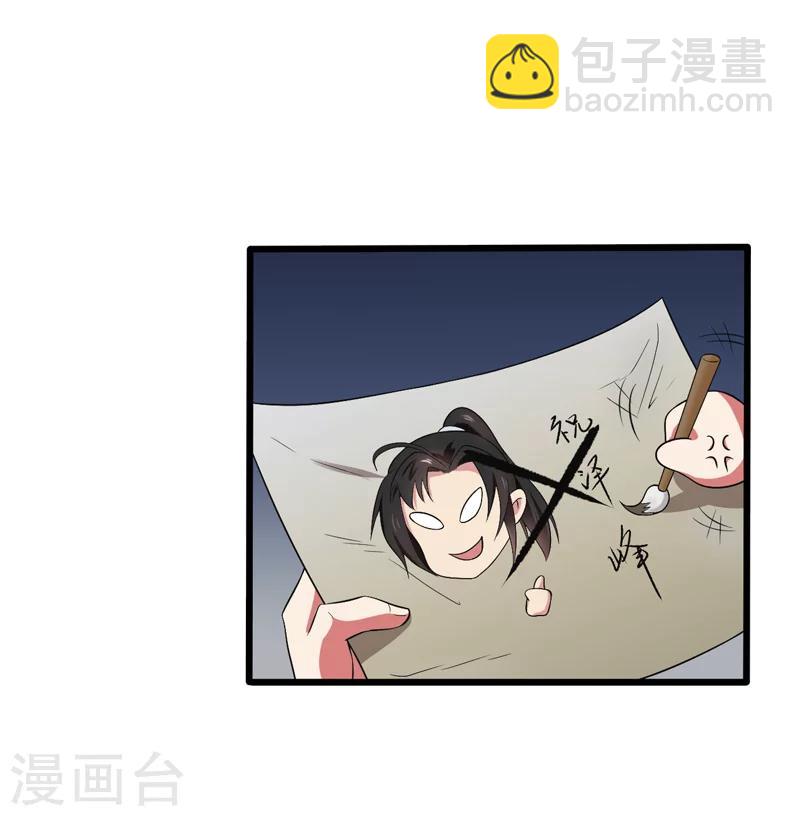 《这届江湖超编了》第33话 第17页