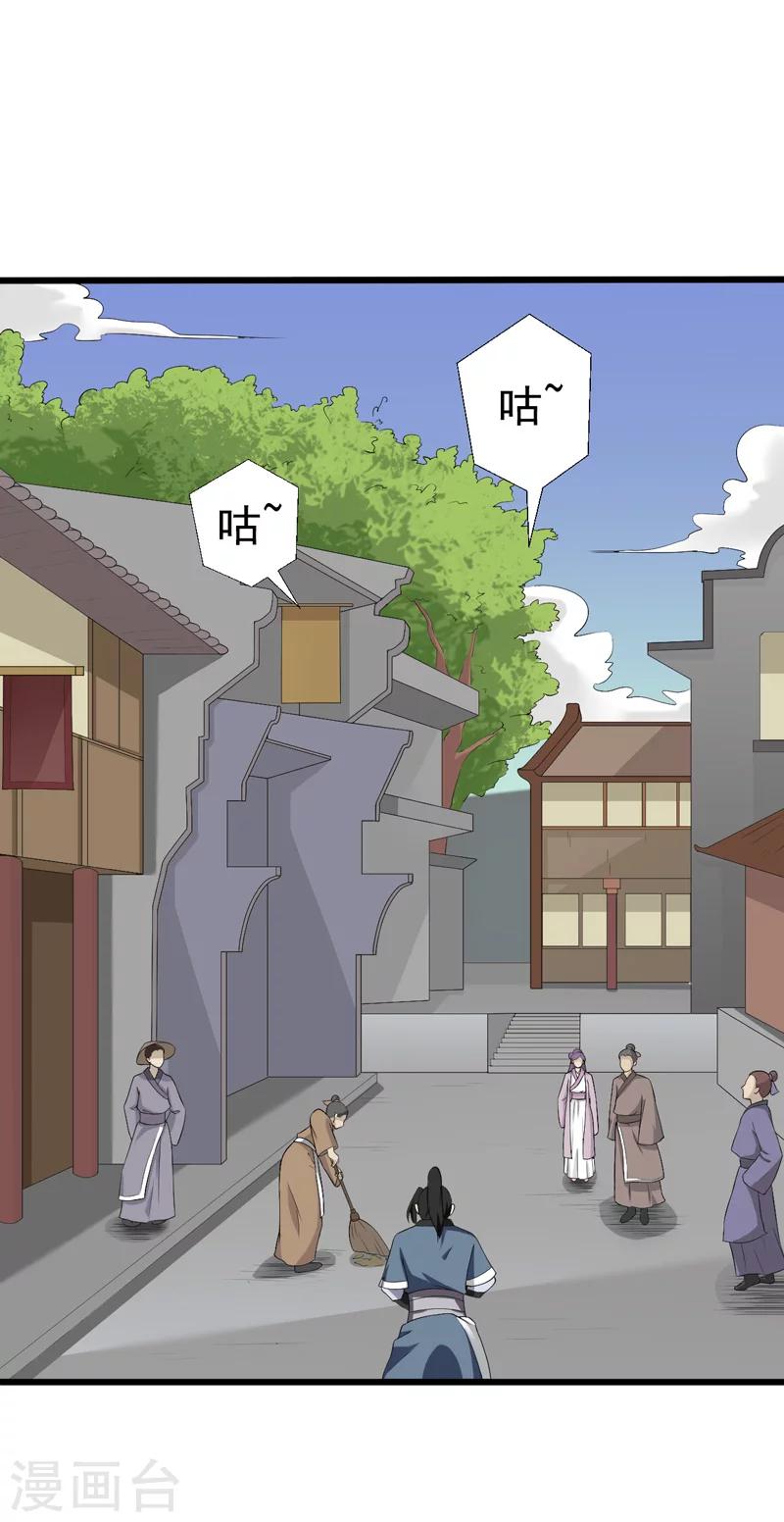 《这届江湖超编了》第33话 第19页