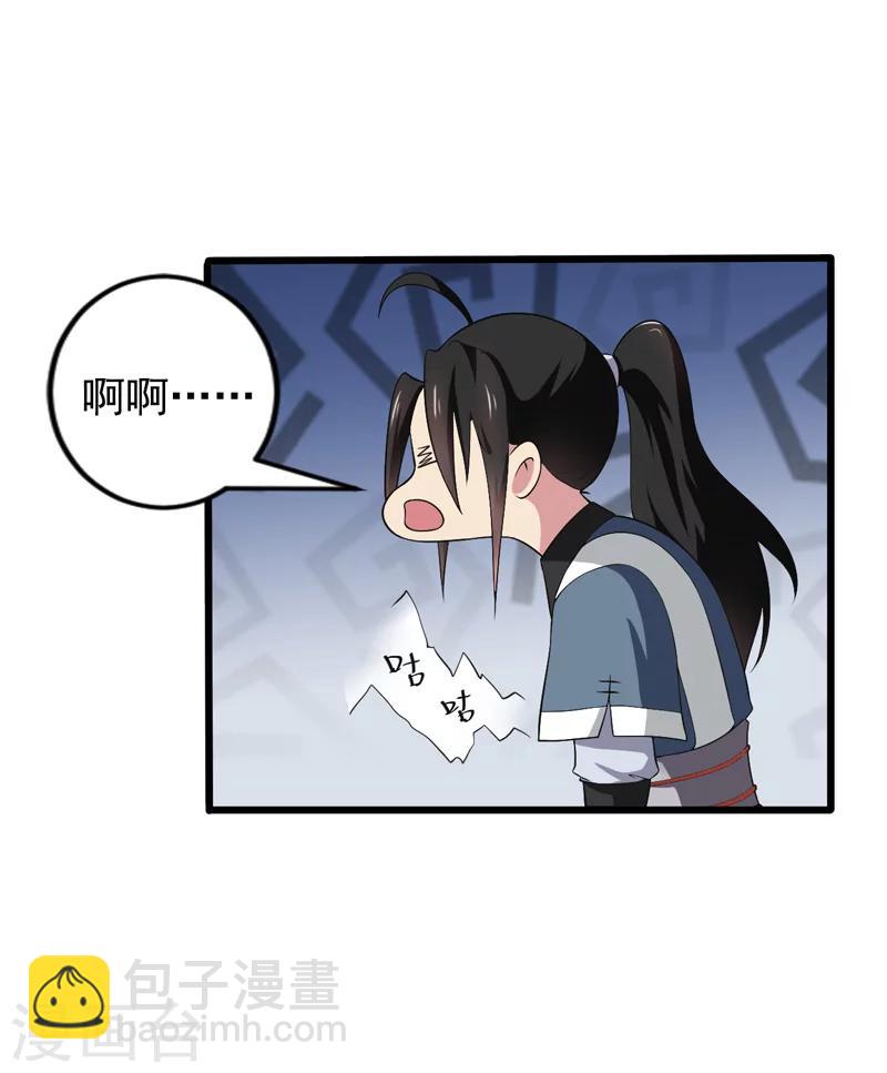 《这届江湖超编了》第33话 第20页