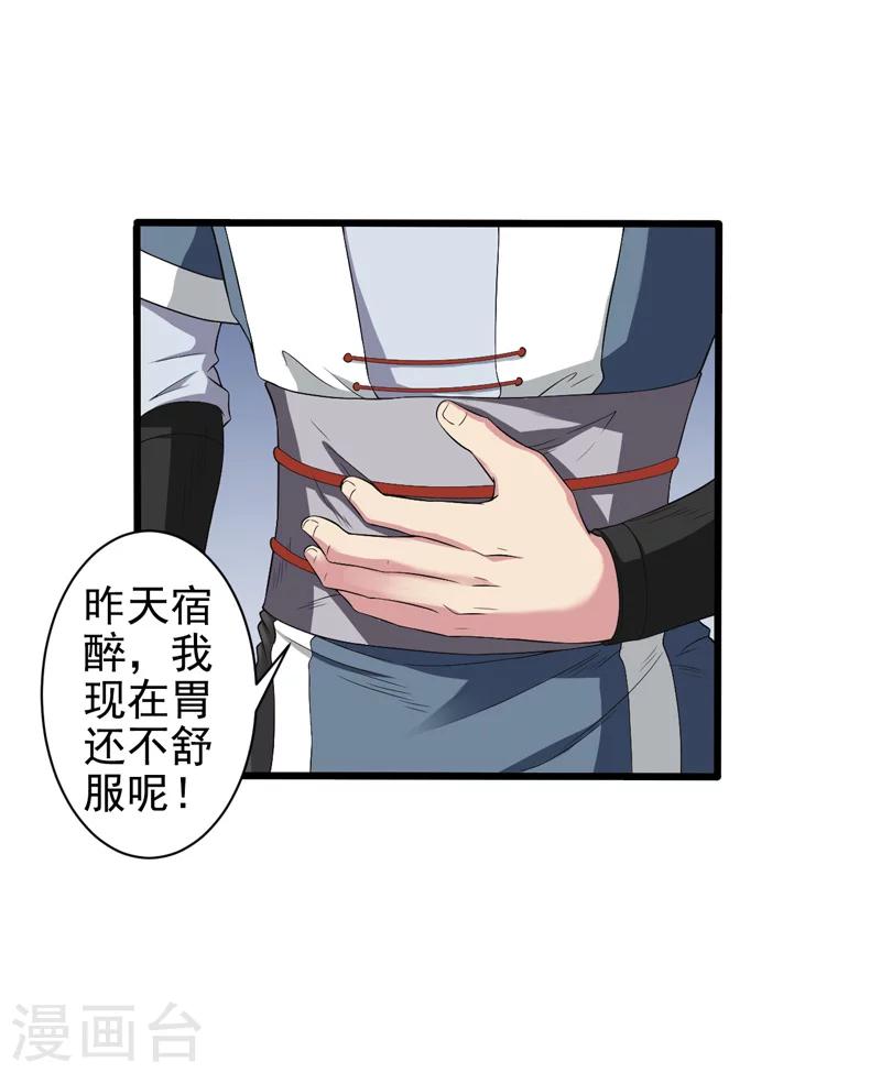 《这届江湖超编了》第33话 第21页
