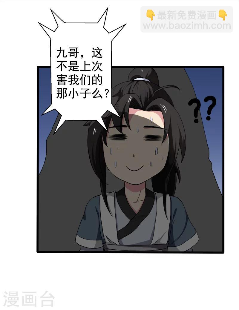 《这届江湖超编了》第33话 第22页