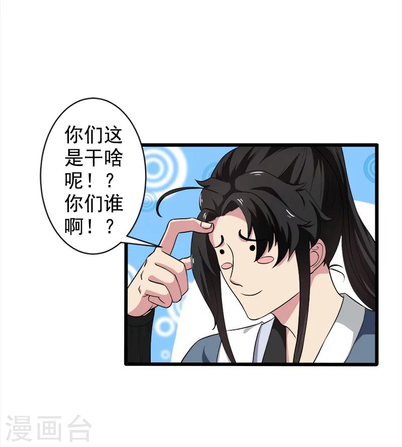 《这届江湖超编了》第33话 第24页