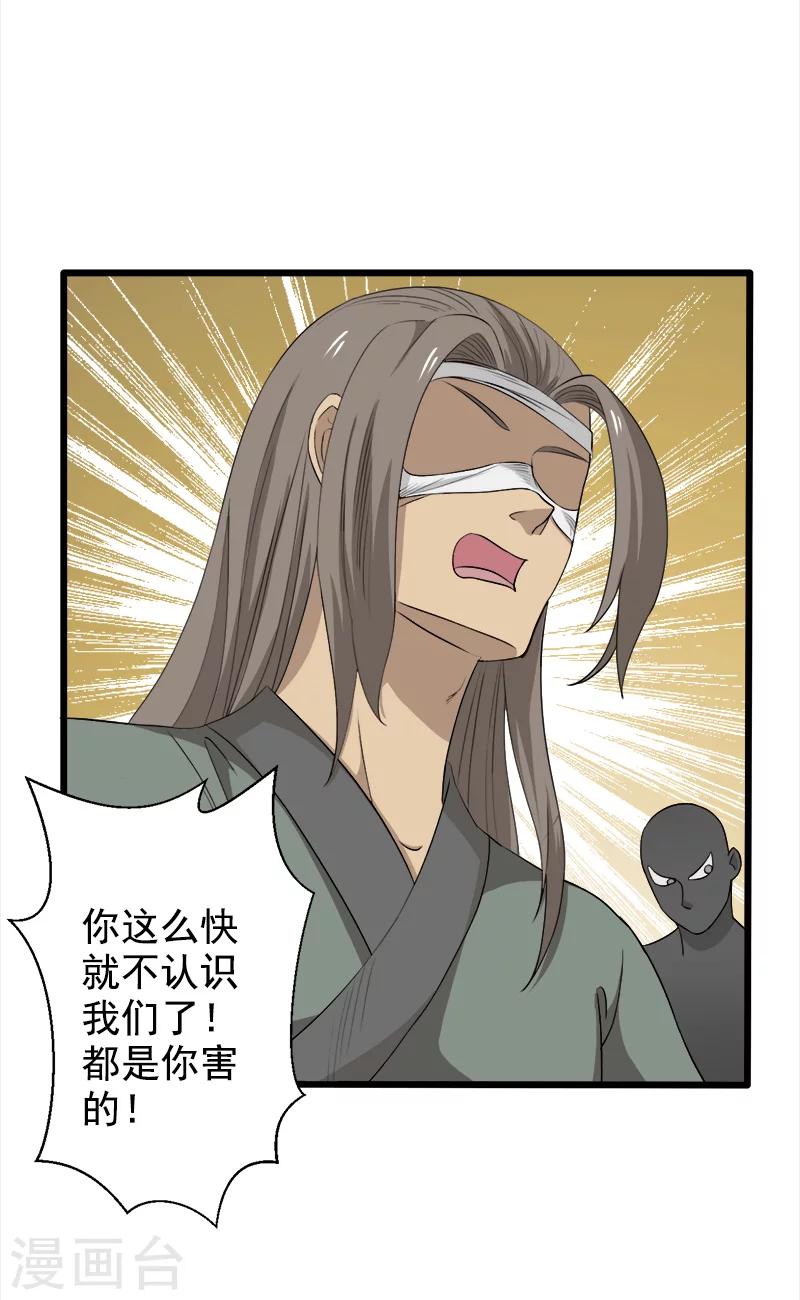 《这届江湖超编了》第33话 第25页