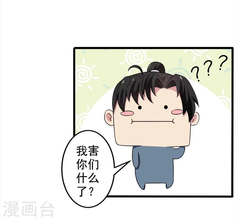 《这届江湖超编了》第33话 第26页