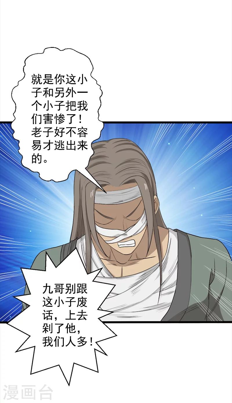 《这届江湖超编了》第33话 第27页
