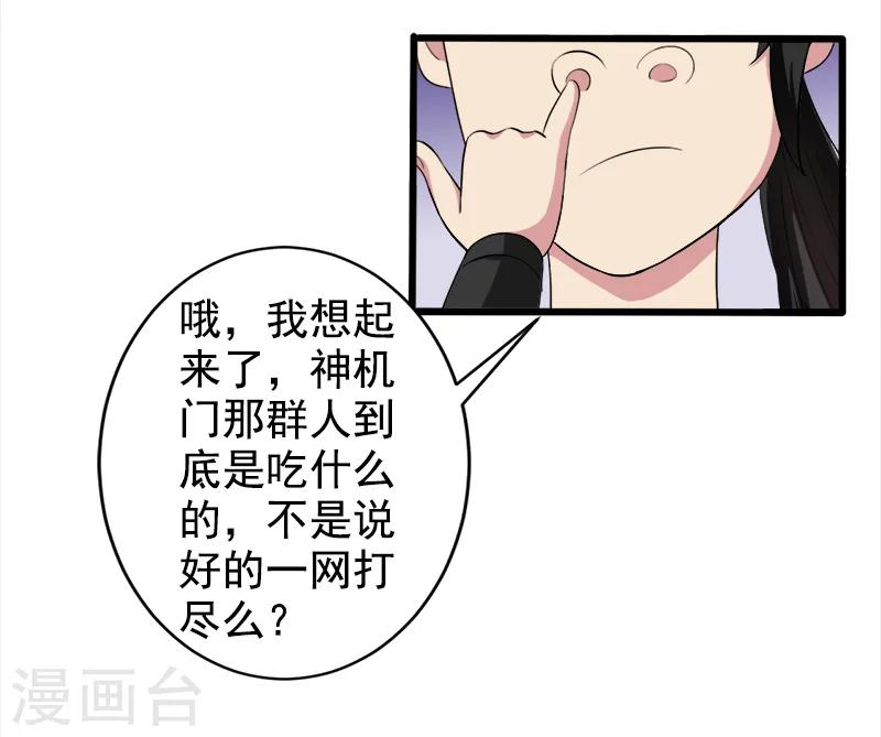 《这届江湖超编了》第33话 第28页
