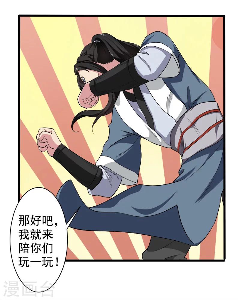 《这届江湖超编了》第33话 第29页