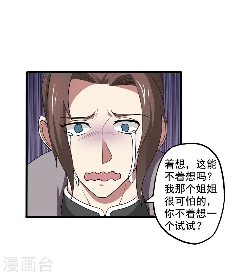 《这届江湖超编了》第33话 第2页