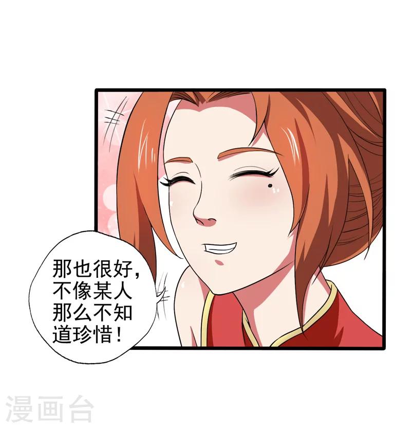 《这届江湖超编了》第33话 第3页