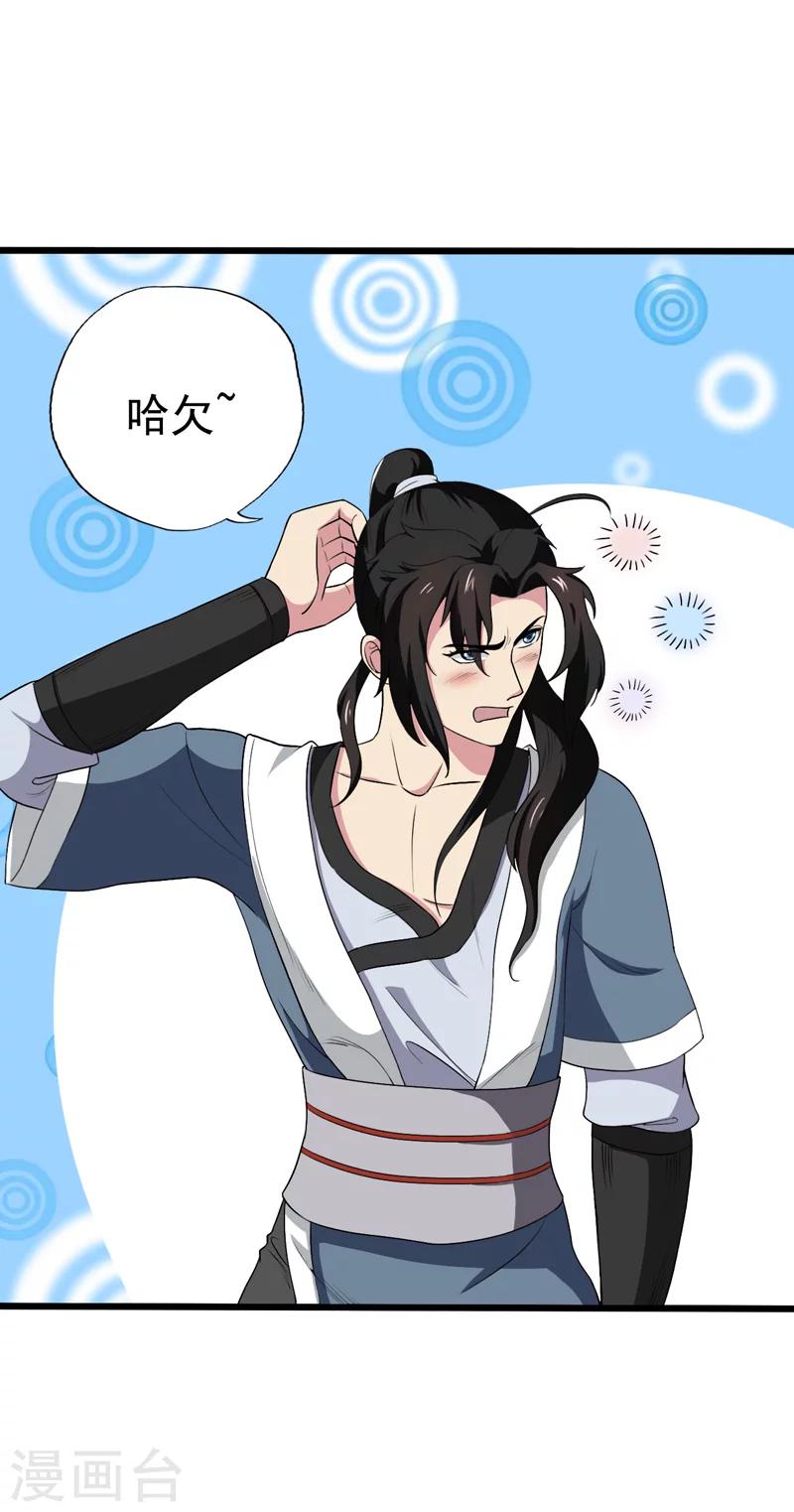 《这届江湖超编了》第33话 第5页