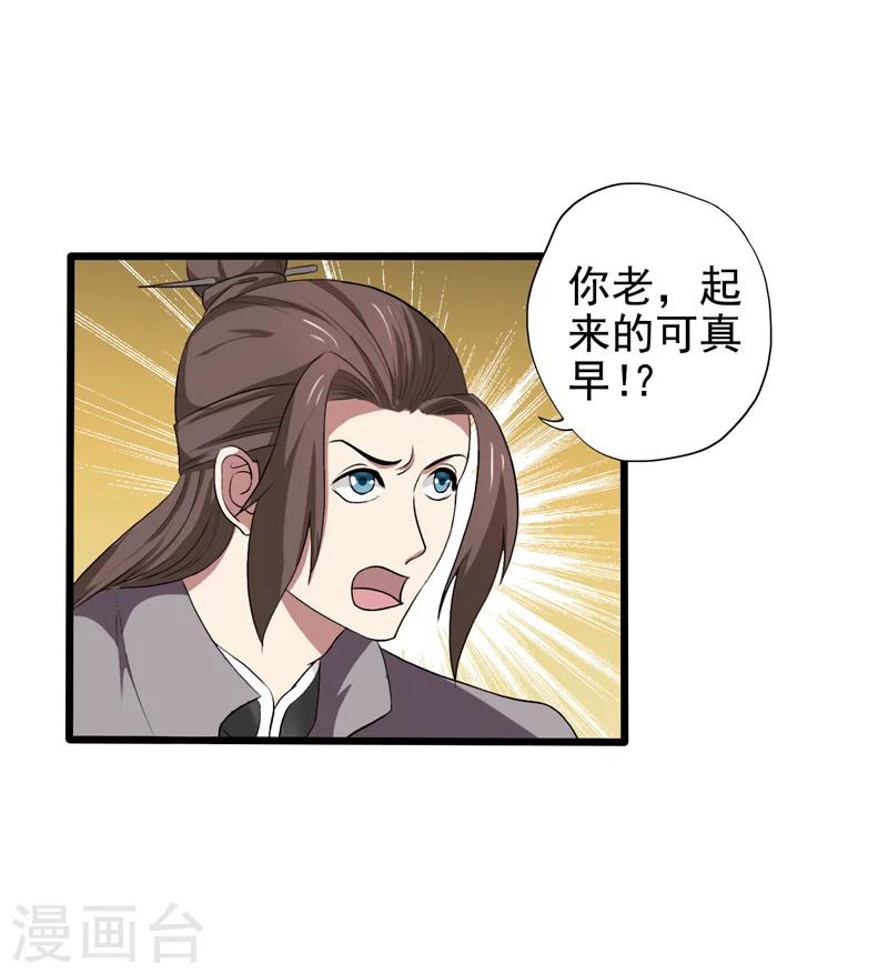 《这届江湖超编了》第33话 第6页