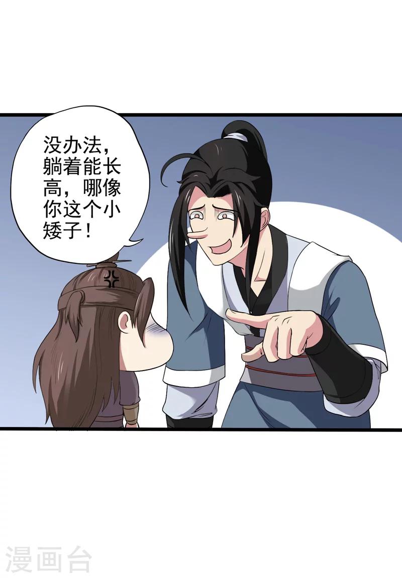 《这届江湖超编了》第33话 第7页