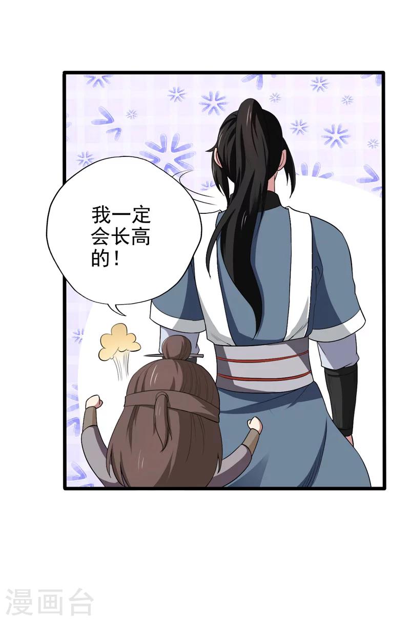 《这届江湖超编了》第33话 第8页