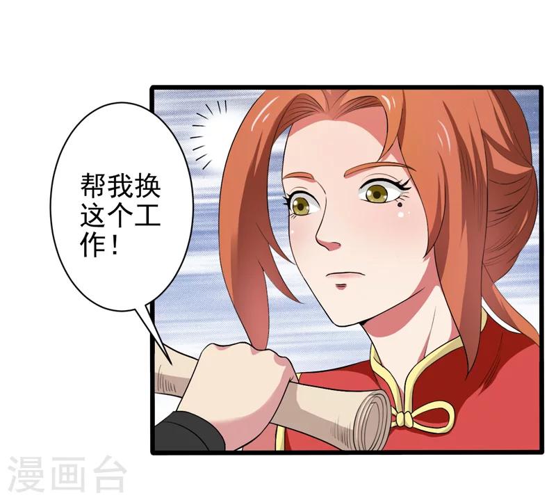 《这届江湖超编了》第33话 第9页