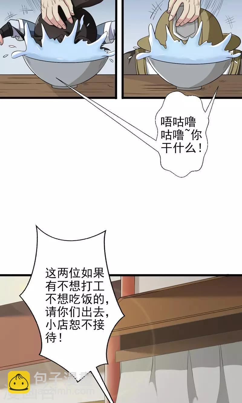 《这届江湖超编了》第35话 第12页