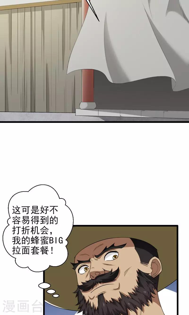 《这届江湖超编了》第35话 第13页