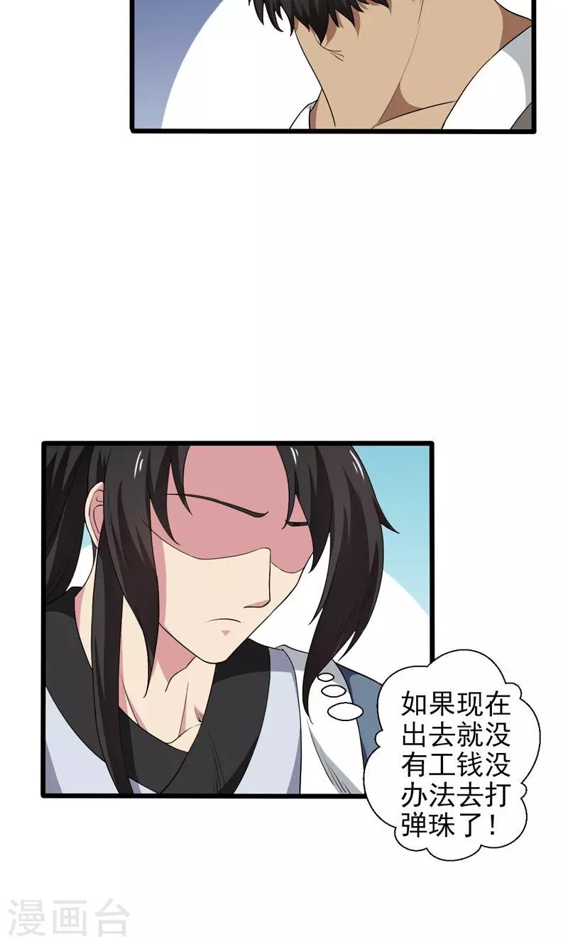 《这届江湖超编了》第35话 第14页