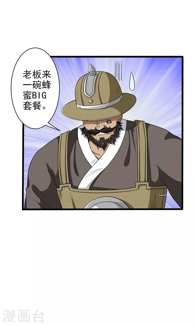 《这届江湖超编了》第35话 第15页